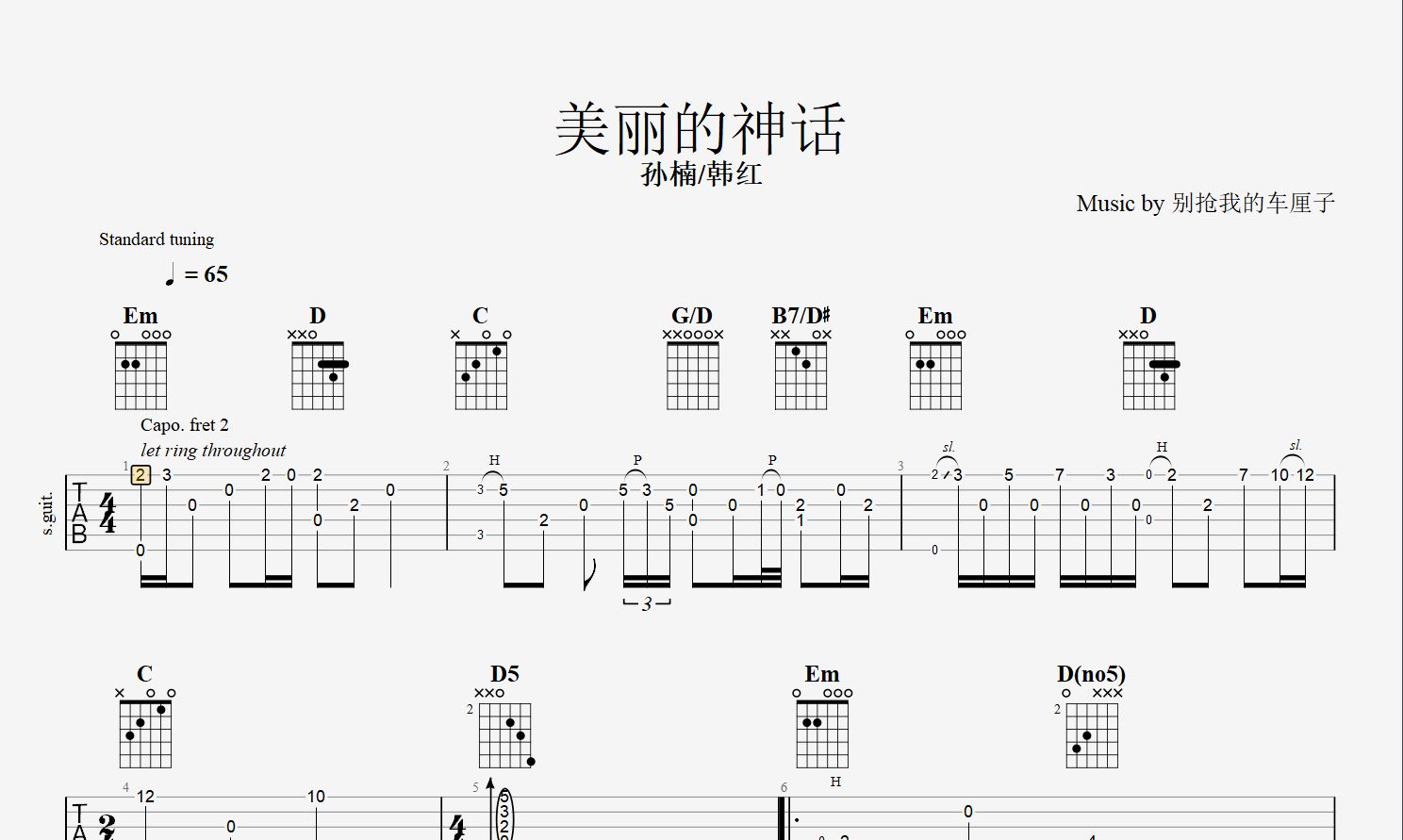 【吉他谱】《美丽的神话》哔哩哔哩bilibili