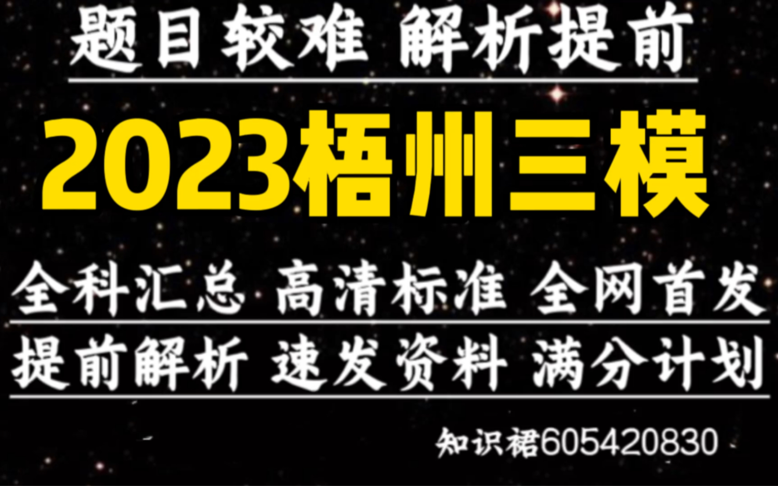 2023梧州三模各科试题解析更新完毕哔哩哔哩bilibili