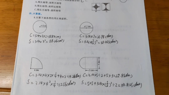 [图]六年级上册人教版数学第五单元达标训练（一）A版参考答案