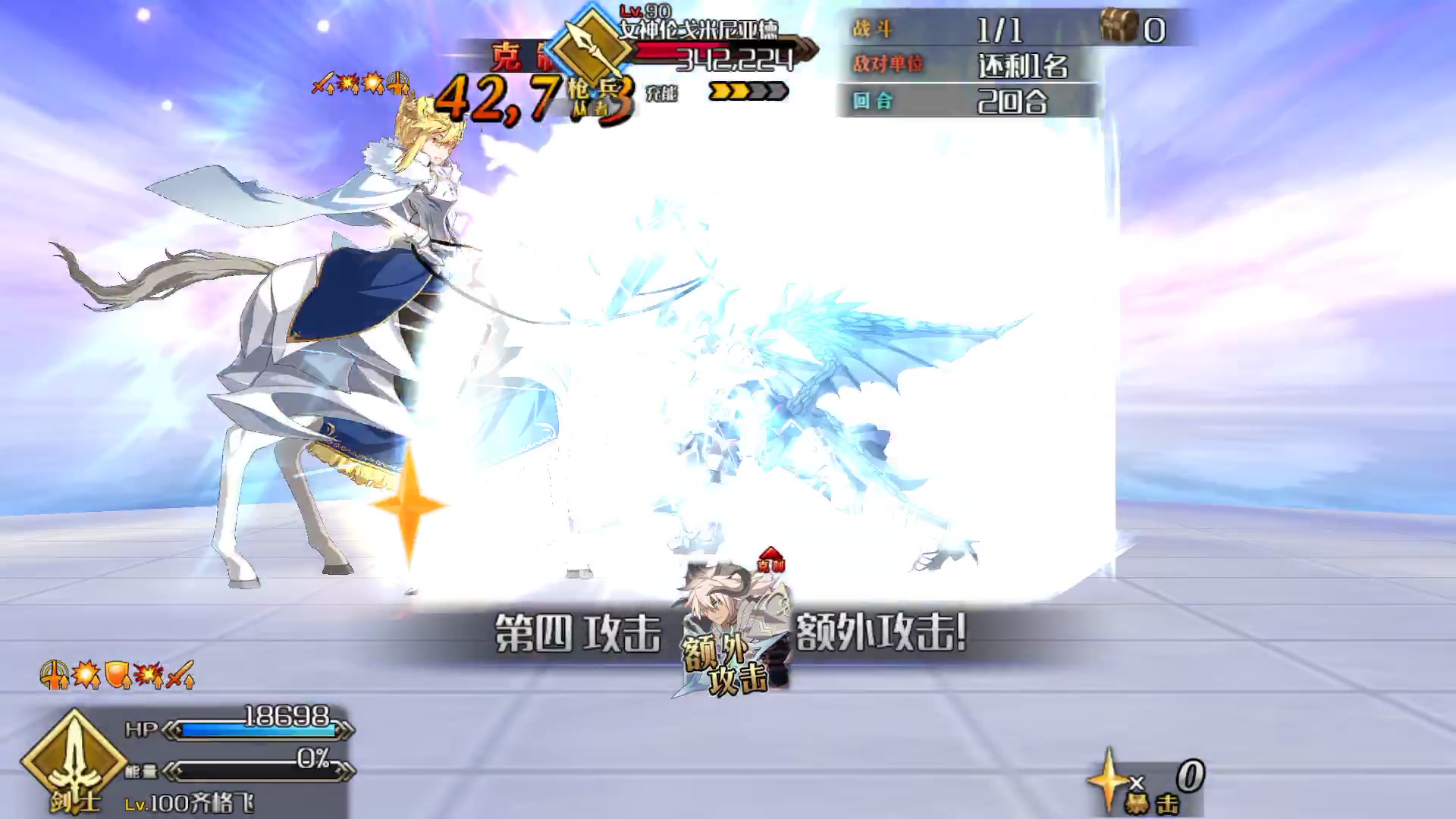 [图]【FGO】百级飞哥单挑6章狮子王（技能强化版）