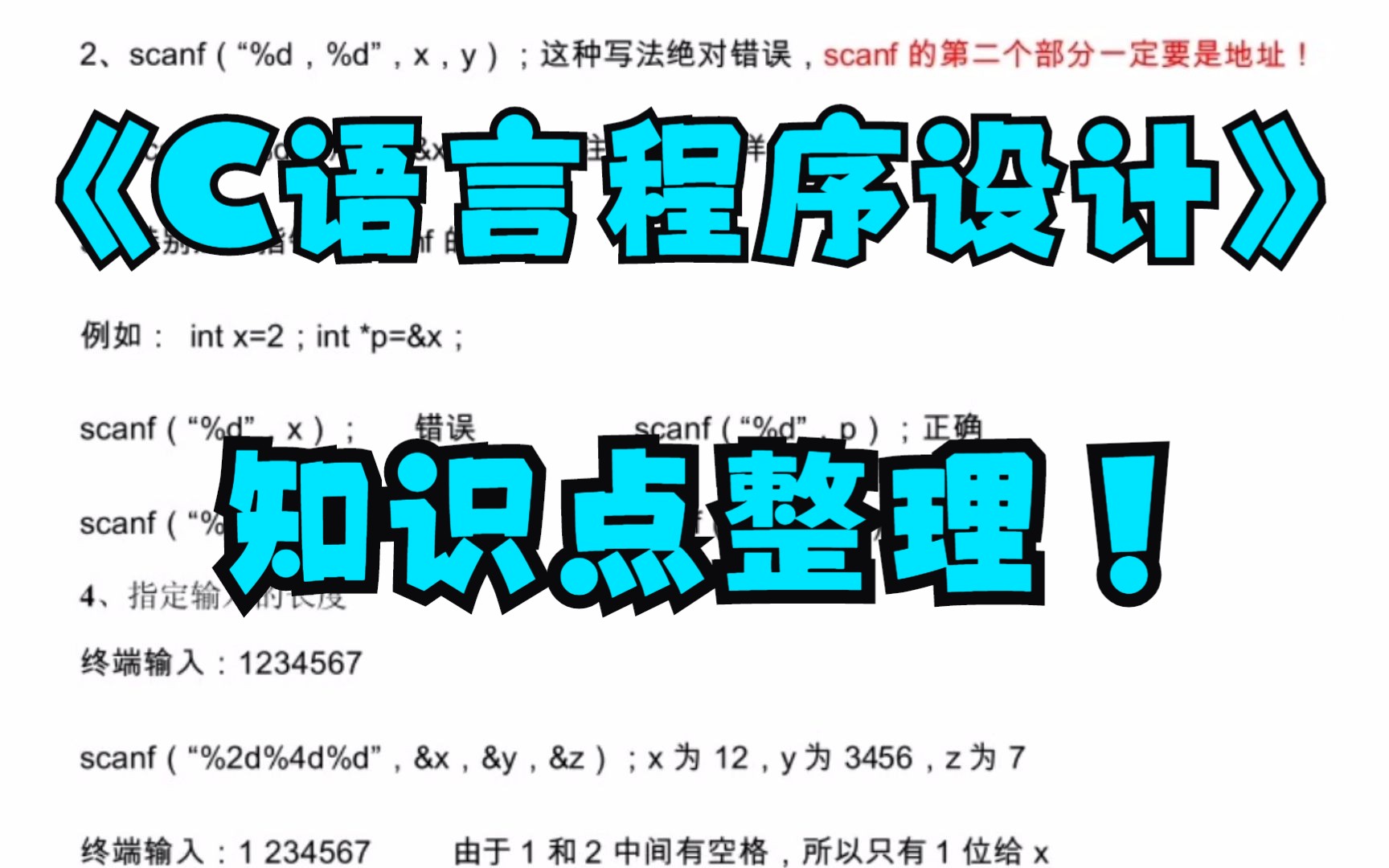 [图]复习资料！《C语言程序设计》重点笔记+知识点+题库+试卷及答案