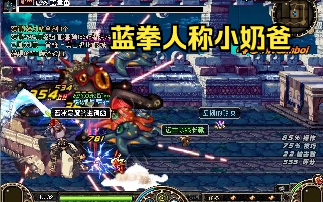 60 Act4 DOF 剑魂感电+蓝拳武器祝福无敌小跑第一颈椎杀爆小八爪网络游戏热门视频