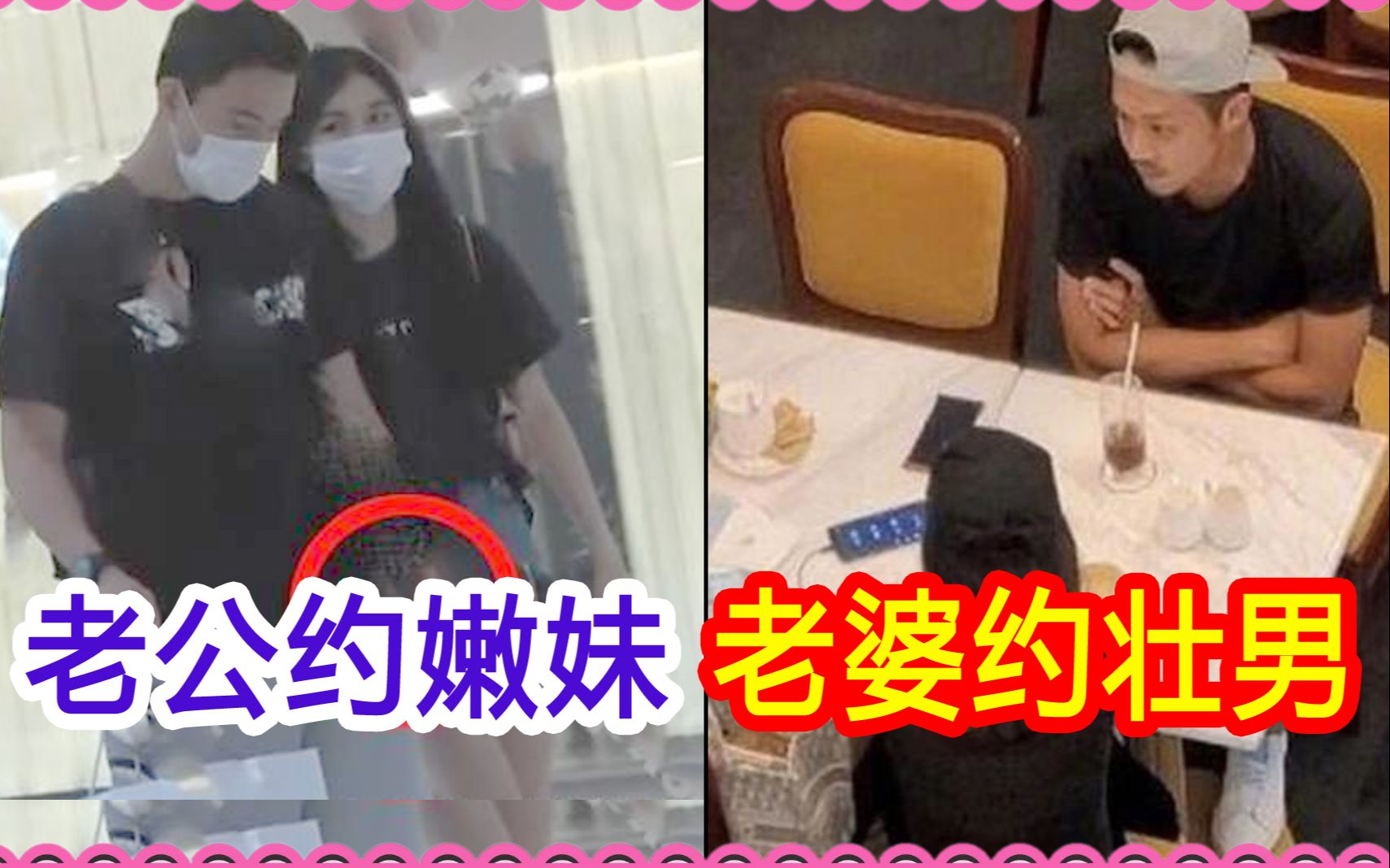 豪门乱史!老公约嫩妹,老婆约壮男!俩女儿送娘家!服了!哔哩哔哩bilibili