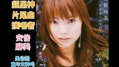 安倍麻美-哔哩哔哩_Bilibili