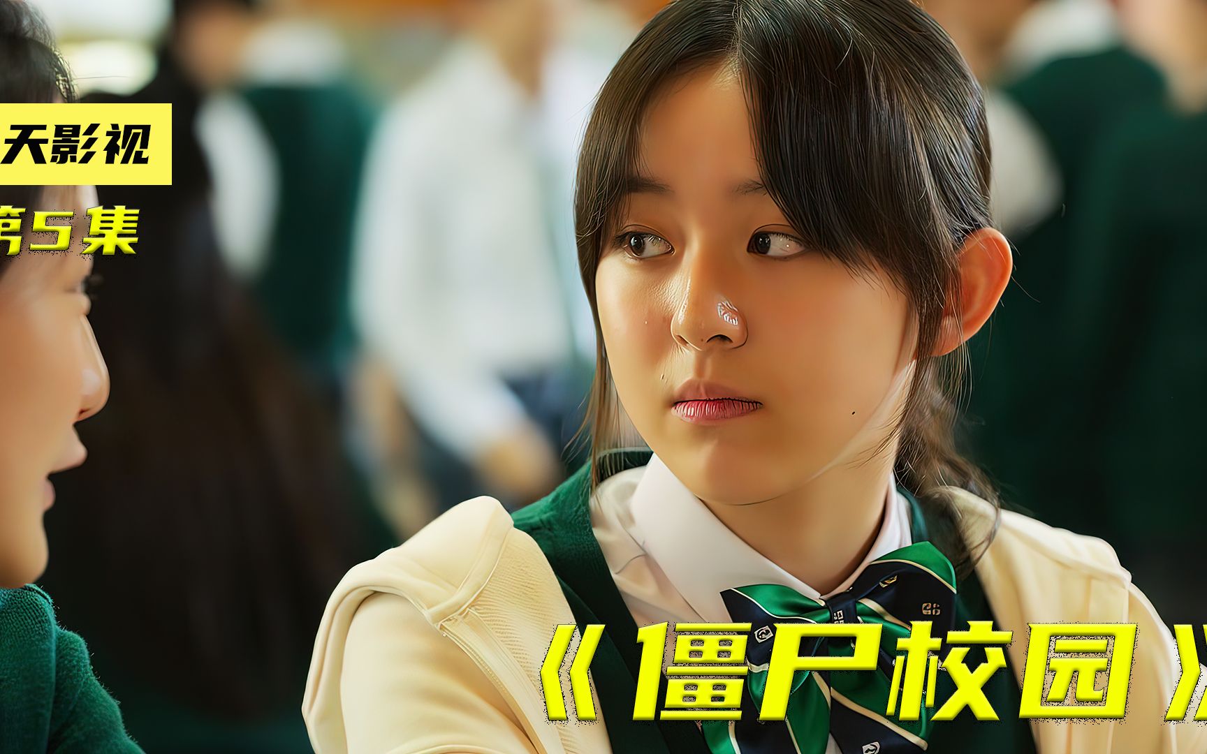 一支铅笔掉到地上瞬间惊动了丧尸学生们如何逃脱僵尸校园