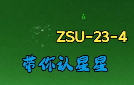 战争雷霆夜战地图的星星是什么星?战争雷霆