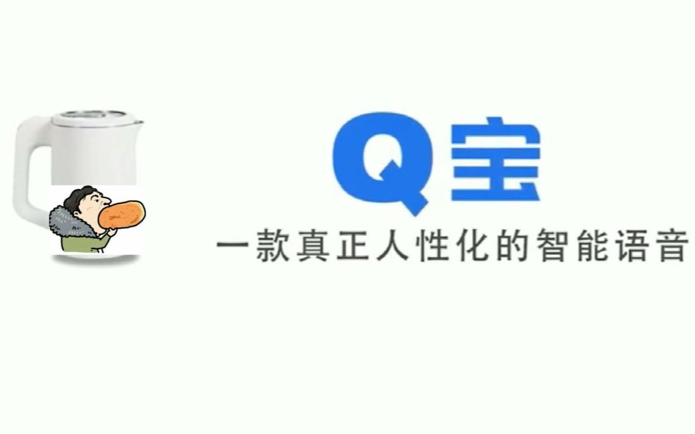 【聪宝】国内首个内置王思聪语音包的人工智能哔哩哔哩bilibili