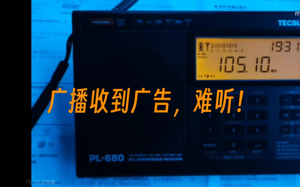 [图]收音机调频收到卖药广播fm105.1