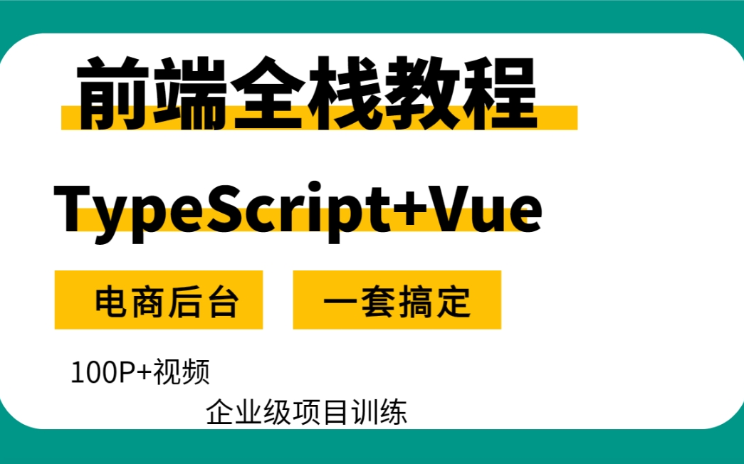 netcore/前後端分離實戰/web前端/開發/進階/typescript)b0810