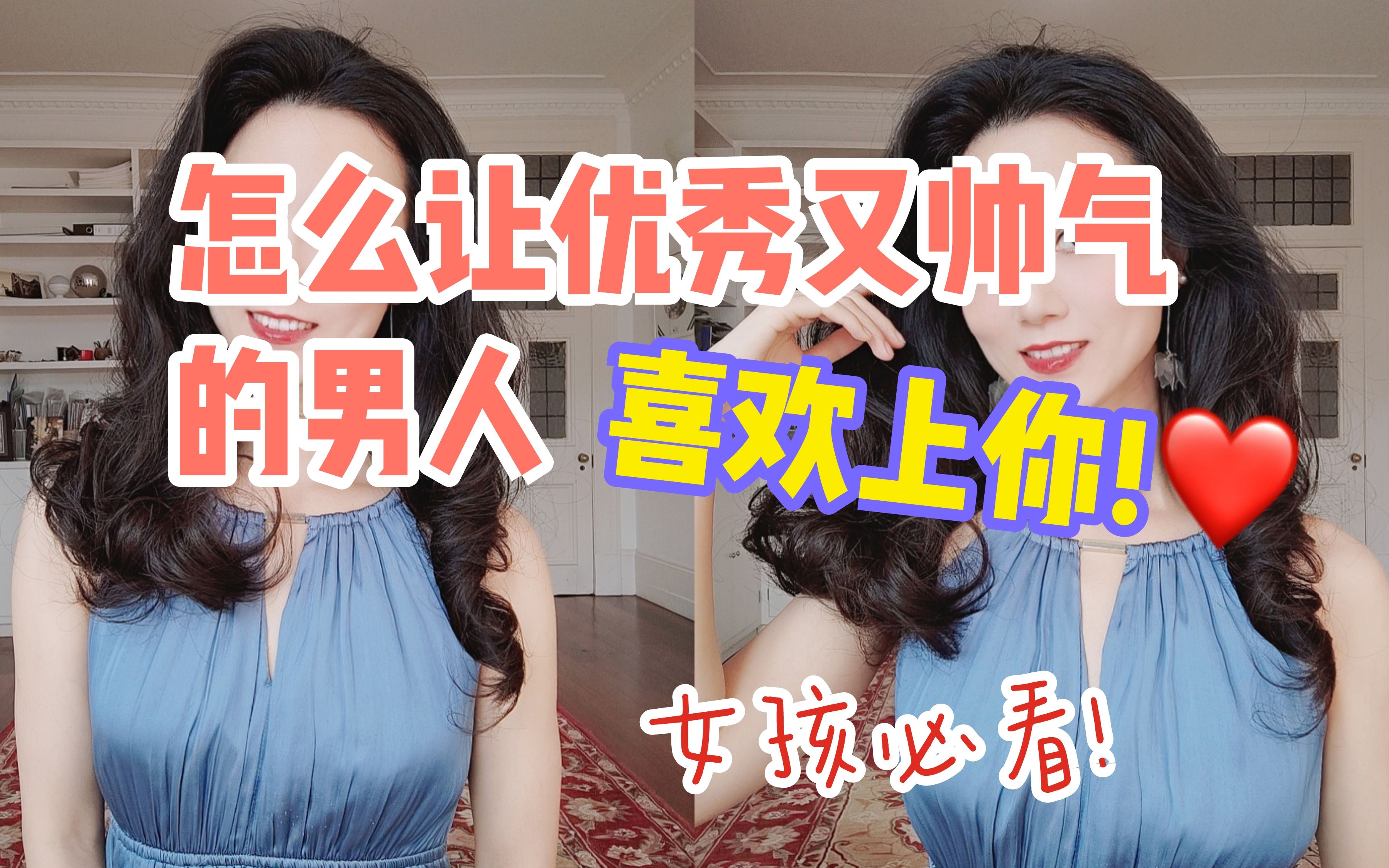 [图]让人喜欢上你|谈感情也要讲技巧|悄悄话|girlstalk