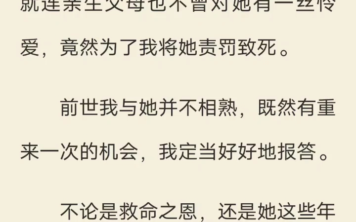 [图]荒芜依恋 我是相府假千金，而真千金竟是个小哑巴。 众人都保我，只因我才惊艳绝，早已是京城第一贵女。可我想起，前世这个小哑巴为了救我而死。世人笑相府二小姐不通