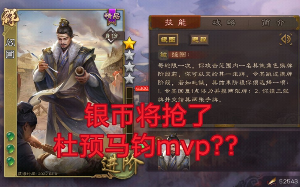 [图]【三国杀武将介绍】第一百八十二期 阎圃 银币将抢了杜预马钧mvp？？