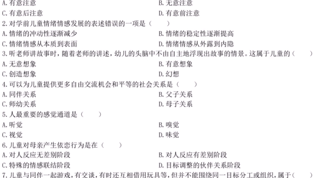 [图]陈帼眉《学前儿童发展心理学》考前密训卷上线～四套考前密训卷，配套视频答案讲解 给你不一样的体验～