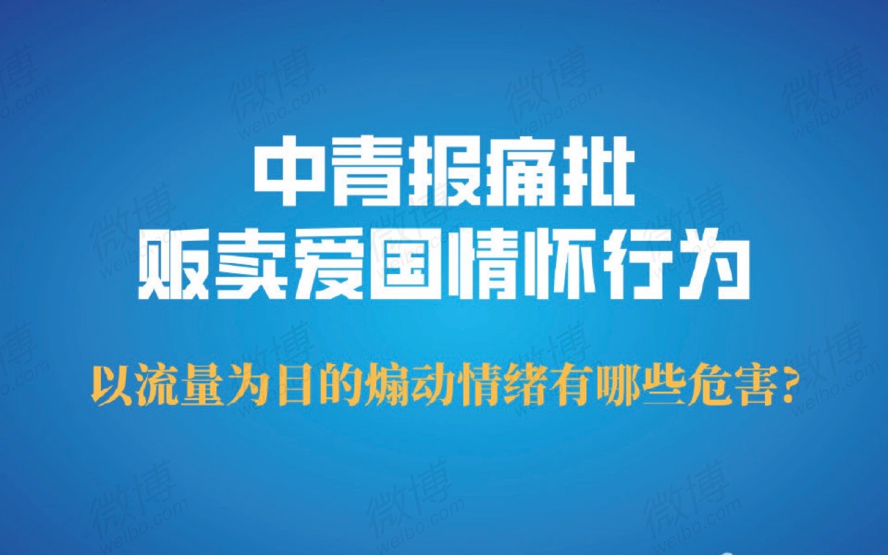 分享两篇文章  以流量为目的的煽动情绪有哪些危害/你不仅仅是一个看客哔哩哔哩bilibili