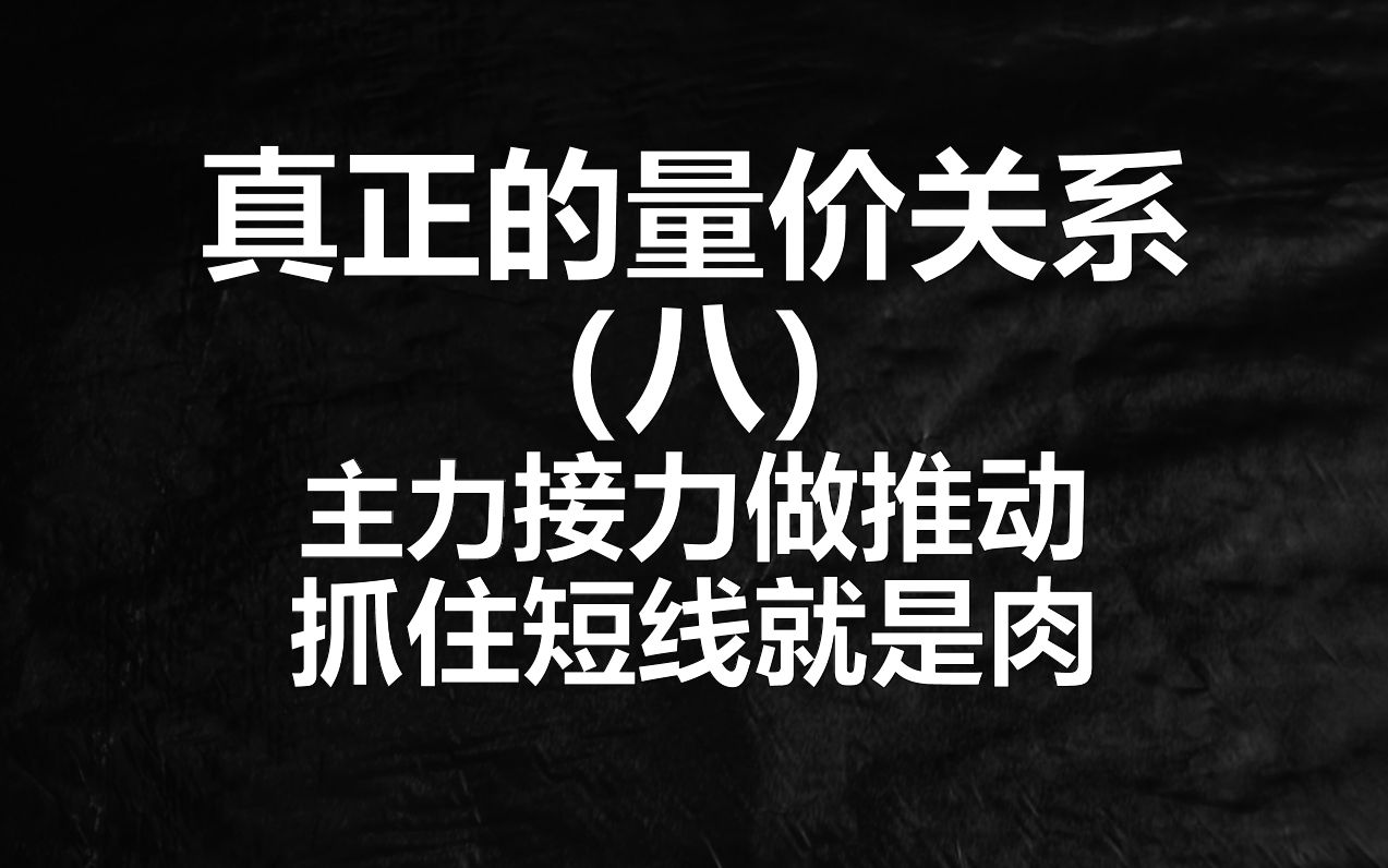 [图]一个简单实用的量价战法，利用主力试盘动作，轻松搞定跟庄上车