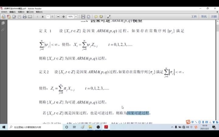 2因果可逆ARMA模型哔哩哔哩bilibili
