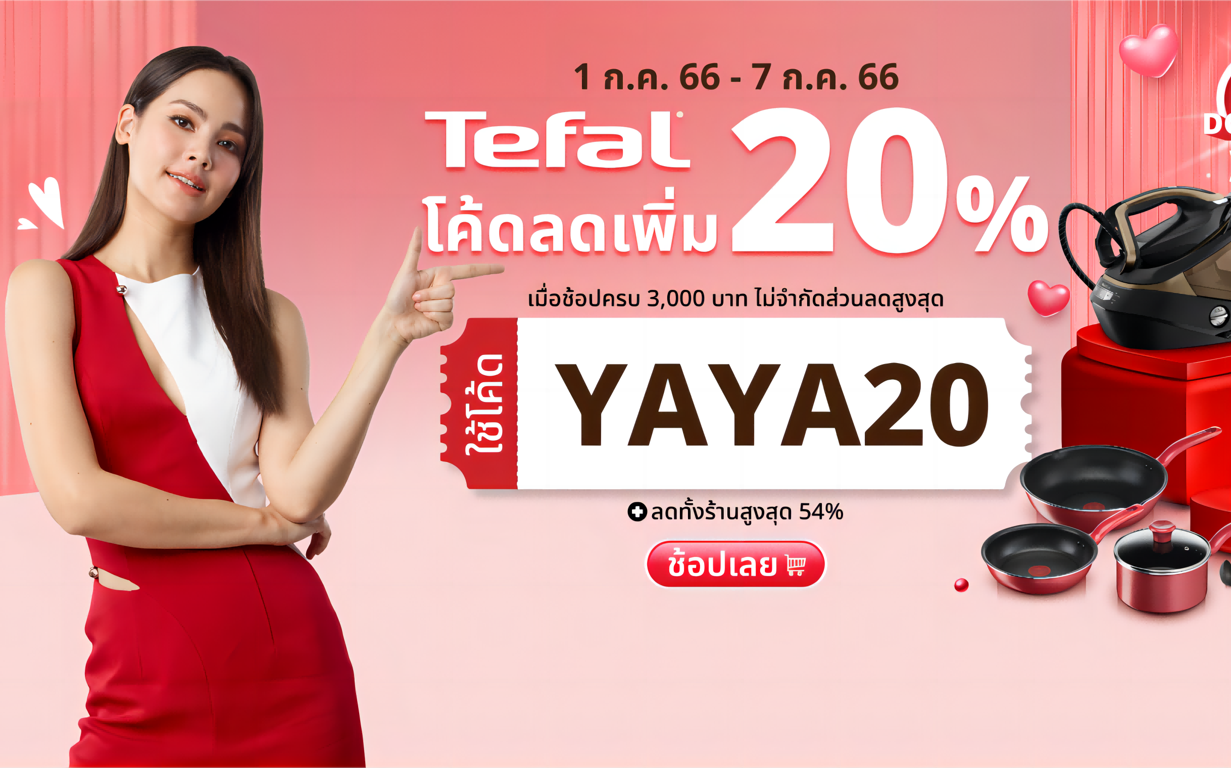 【泰国广告】【YAYA】特福(Tefal)家居用品哔哩哔哩bilibili