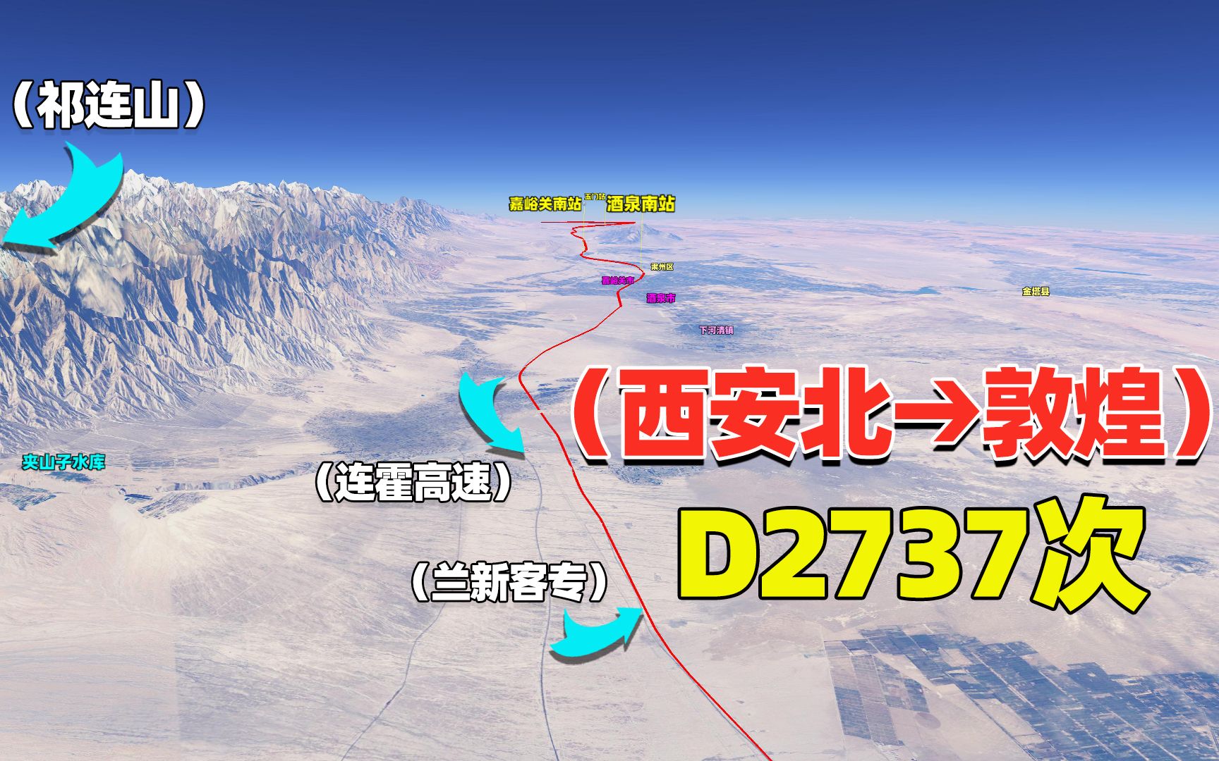 西安至敦煌市D2737次列车,在嘉峪关停好久,看莫高窟太方便了哔哩哔哩bilibili