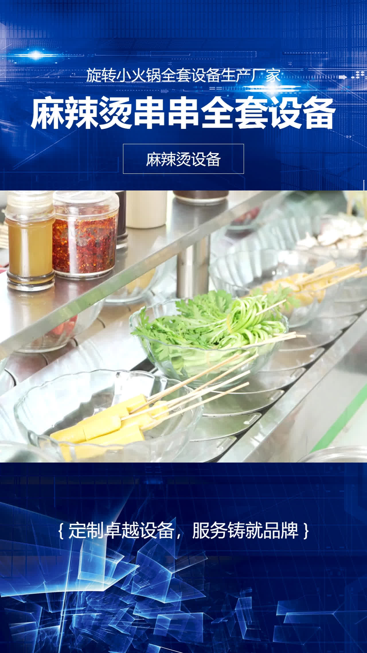 引领美食新潮流,全套麻辣烫串串设备,品质便捷,助力开店梦想.