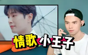 Download Video: 他的新歌，值得一个“好听”热搜！理科看李汶翰 ×《唯一认可的爱》reaction