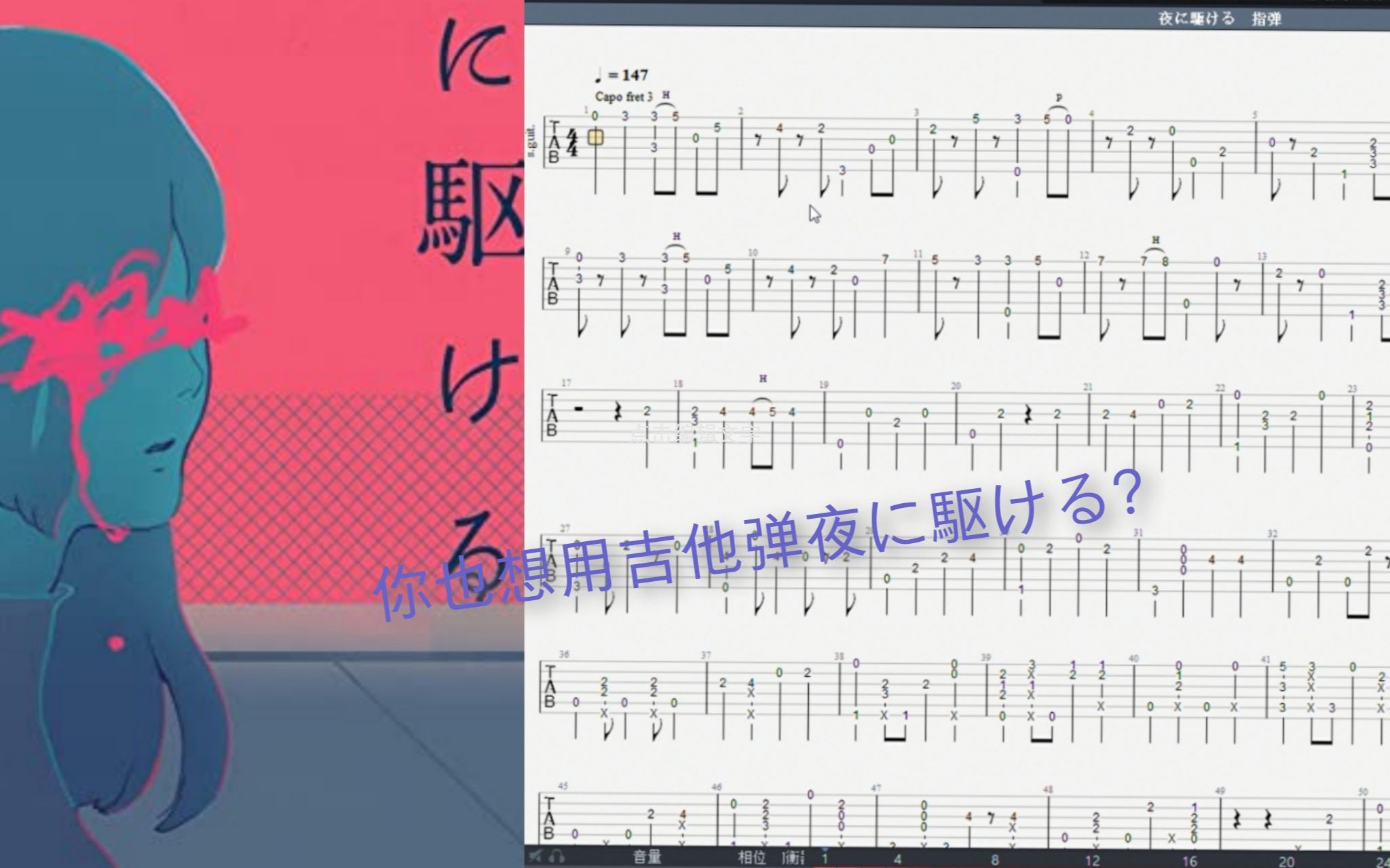 指弹吉他谱你也想弹夜に駆ける