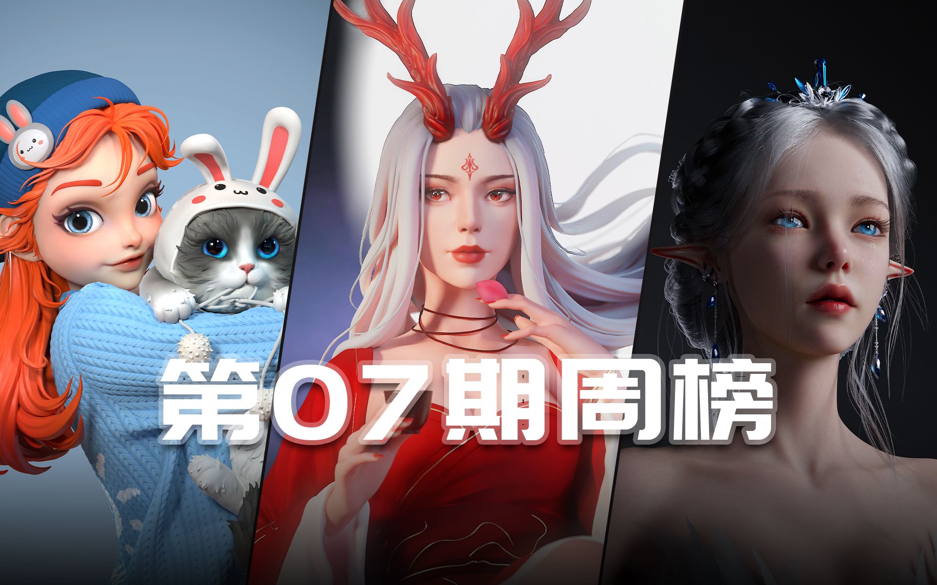 【周榜】2023第07期CG模型网作品展哔哩哔哩bilibili