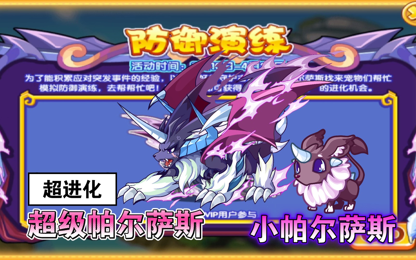 洛克王国超进化(洛克王国超进化帕尔萨斯)