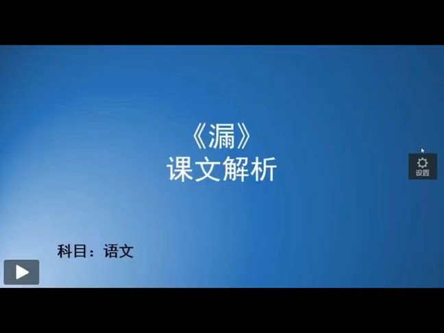 [图]三年级下册语文27《漏》课文讲解2