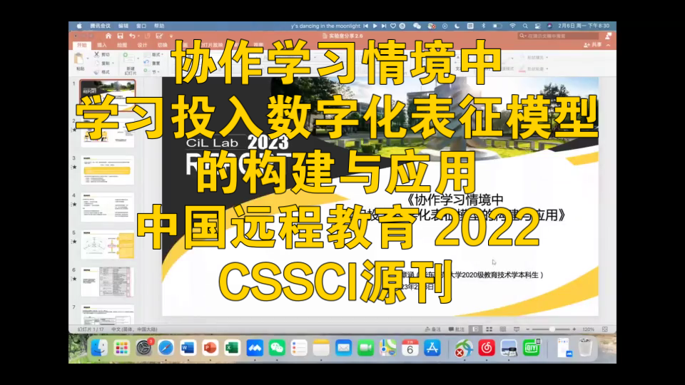 【157th】协作学习情境中学习投入数字化表征模型的构建与应用哔哩哔哩bilibili