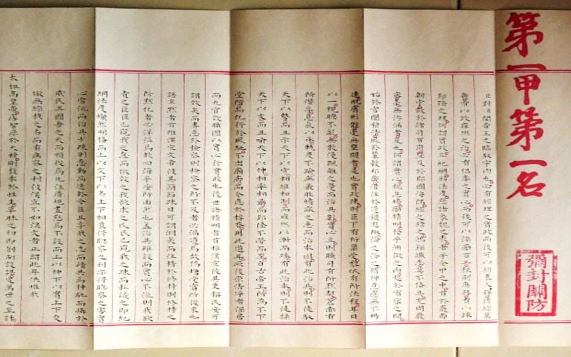 古代状元试卷啥样子?这唯一一张状元卷子,让我们看到了古人智慧_哔哩哔哩_bilibili