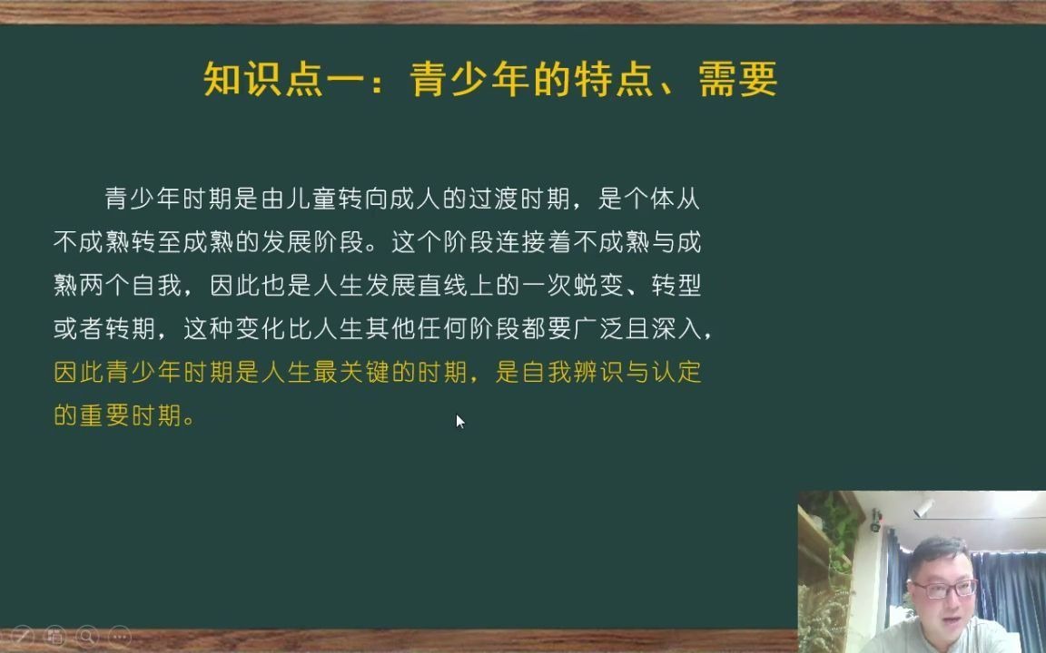 [图]2020社会工作实务初级06第三章青少年社会工作