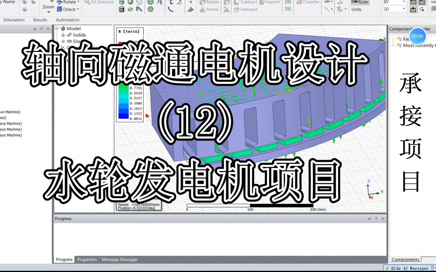 基于ANSYS Electronics(maxwell)的轴向磁通电机设计(盘式电机)(12)水轮发电机项目哔哩哔哩bilibili