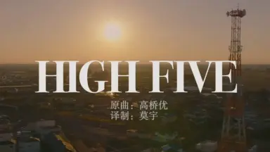 MV高桥优-哔哩哔哩_Bilibili