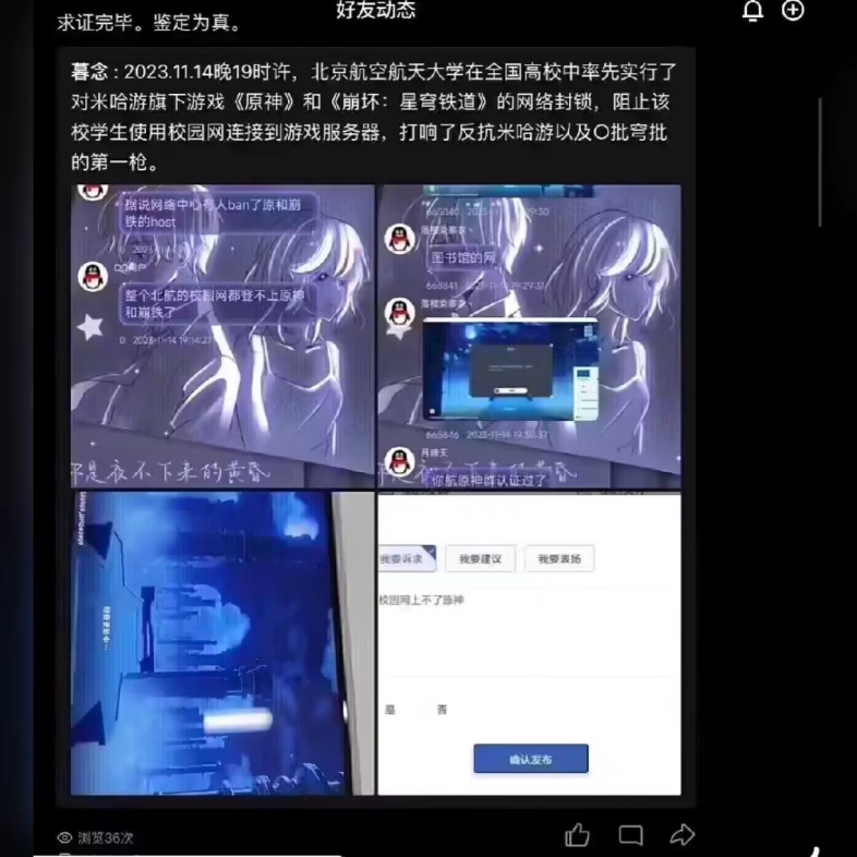 北京航空航天大学在全国高校中率先实行了对米哈游旗下游戏原神和崩坏:星穹铁道的网络封锁阻止该校学生使用校园网连接到游戏服务器打响了反抗米哈...