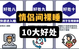 Download Video: 情侣间裸睡的10大好处