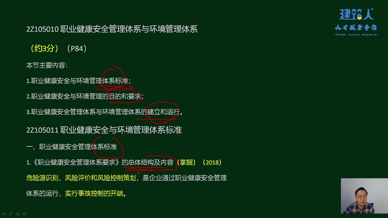 施工职业健康安全管理体系与环境管理体系的标准及具体内容哔哩哔哩bilibili