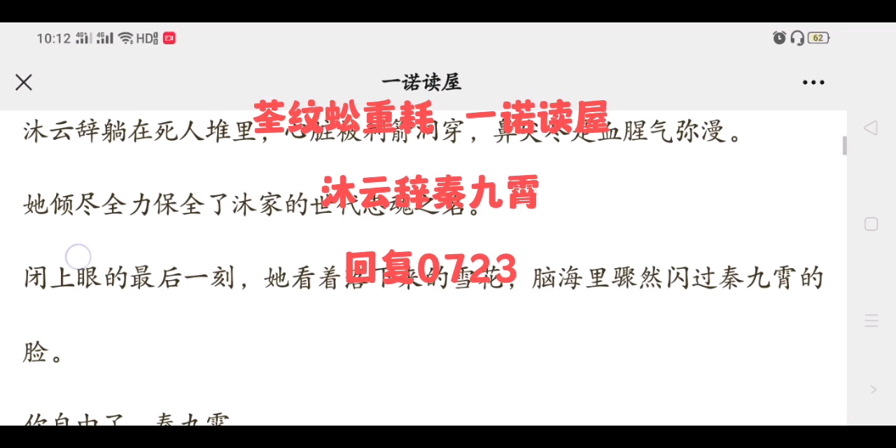 小说阅读《沐云辞秦九霄》《沐云辞秦九霄》哔哩哔哩bilibili