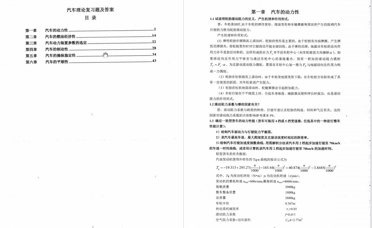 余志生《汽车理论》考研核心题库(含答案)哔哩哔哩bilibili