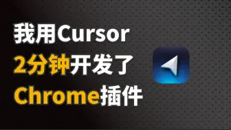 Tải video: 世界最强Cursor，每人都可以开发App时代终于到了