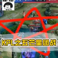 Download Video: kpl比赛都看看，真牛逼，震惊到我了