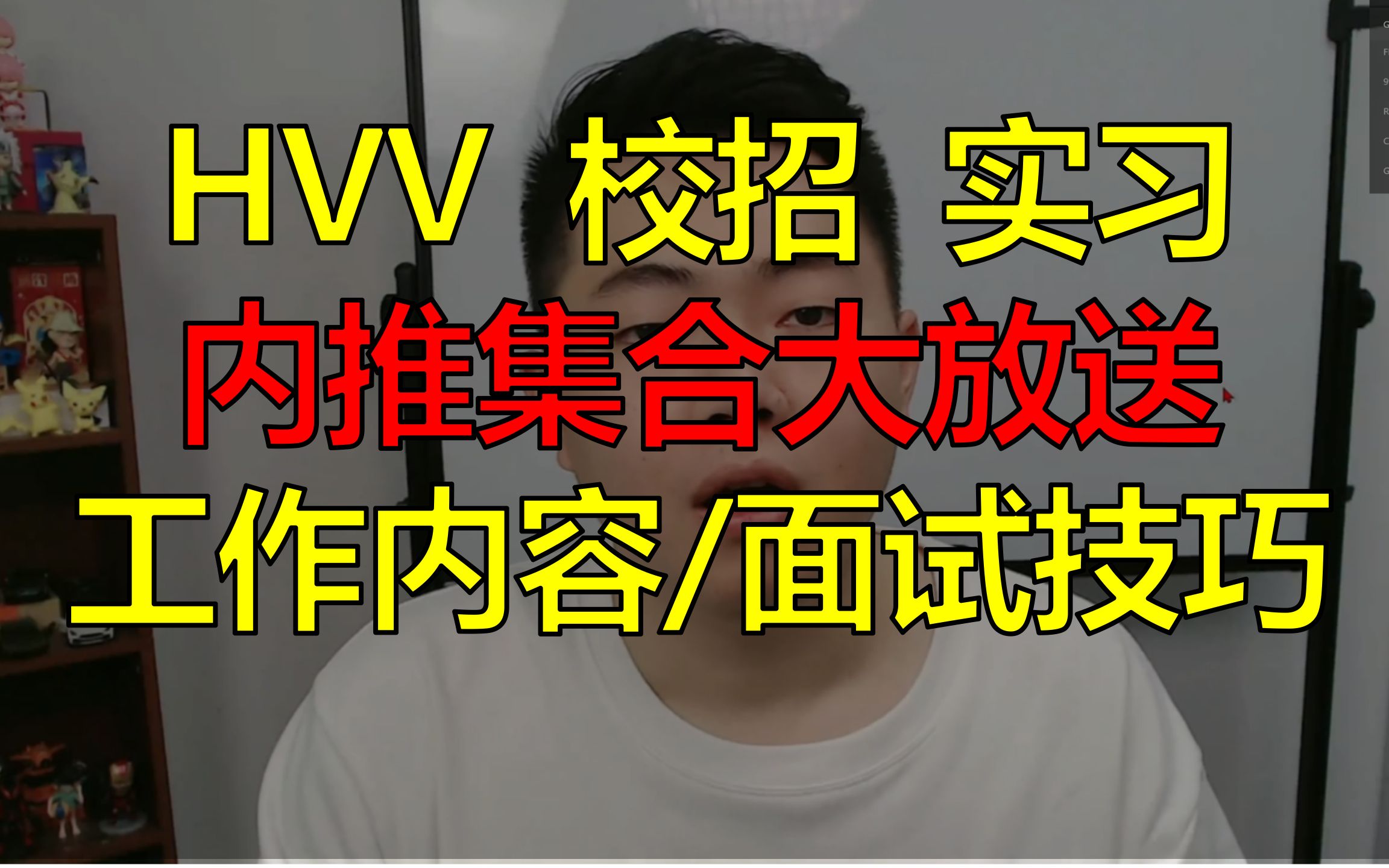 hvv、校招、实习内推大集合,附送面试题、面试技巧、工作内容,简单拿几个w不是问题哔哩哔哩bilibili