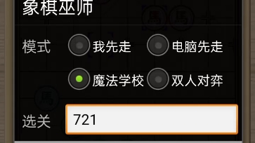 象棋巫师魔法学校721730张宁夫哔哩哔哩bilibili