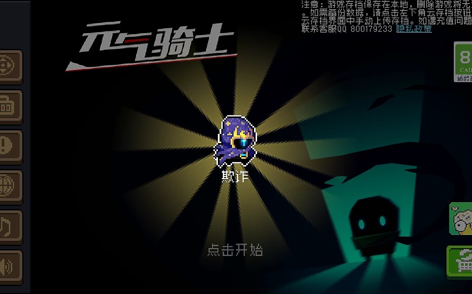 元气骑士欺诈白嫖(看简介)