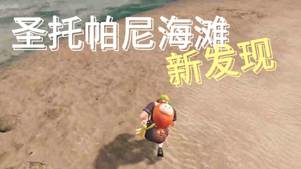 圣托帕尼海滩新发现 #明日之后赚金计划 #明日之后 #游戏日常