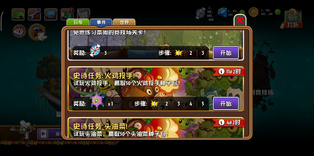 活动作品pvz2国际版史诗任务火鸡投手1