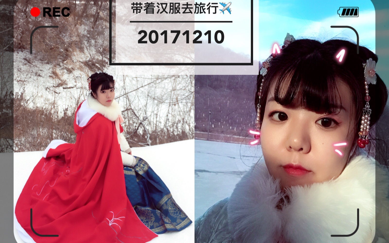 【碎碎】【带着汉服去旅行】哈尔滨雪乡长白山吉林雾凇岛 游记哔哩哔哩bilibili