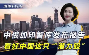 Download Video: 四国智库报告：十年后中国或成最大经济体，新增10个驻外保障基地