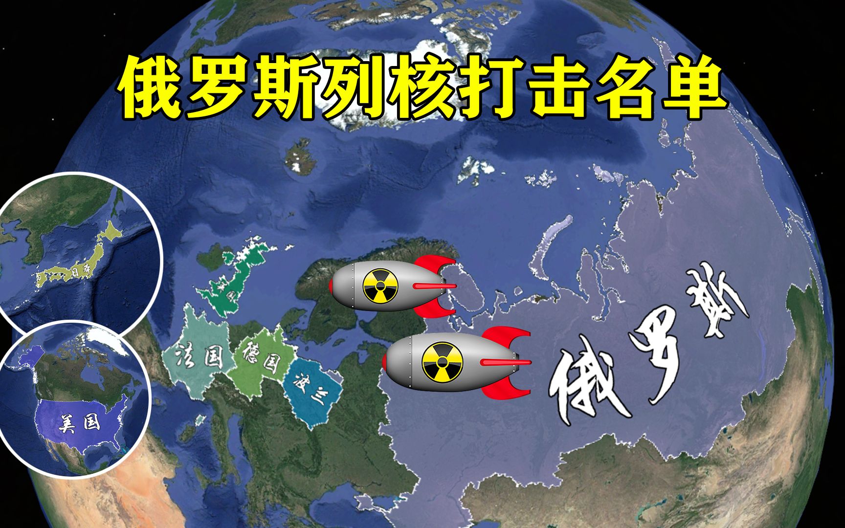 俄罗斯列核打击名单,全球6国榜上有名,老美只排名第5
