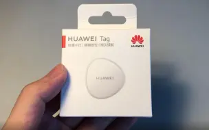 Video herunterladen: 华为的HUAWEI Tag防丢精灵与AirTag追踪器简单对比，你会买哪个?