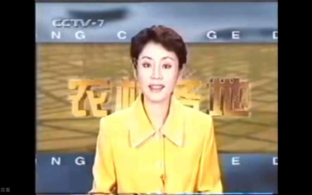 1999年4月2日 cctv-7 农村各地片头 主持人: 尚琳